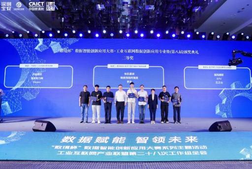 数境杯工业互联网数据创新应用专业赛 以数据智能重塑互联网数据服务新生态